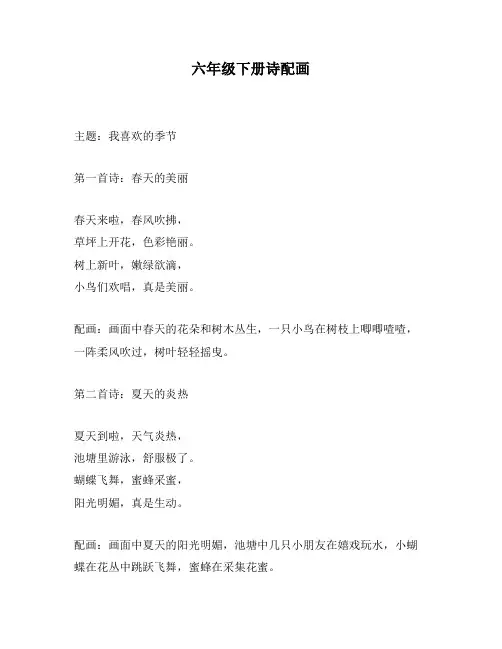 六年级下册诗配画