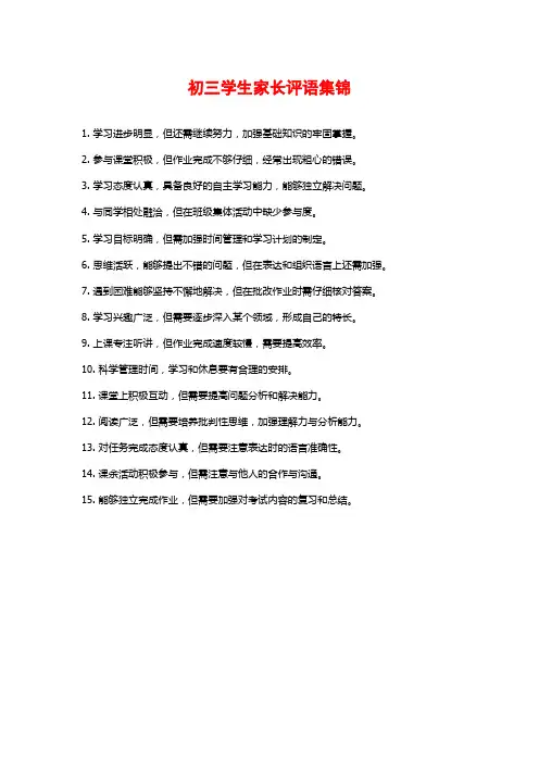 初三学生家长评语集锦
