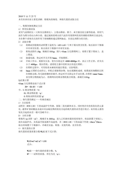 粉煤灰细度测定方法
