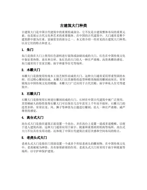古建筑大门种类