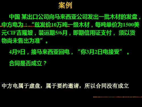 国际商法的案例答案讲解