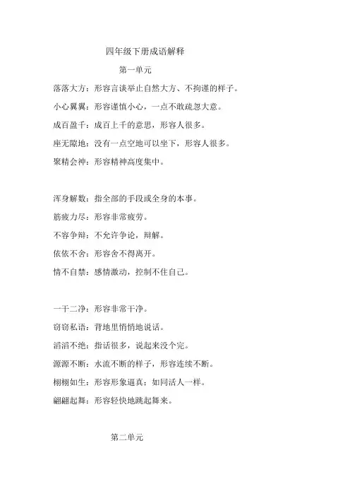 四年级下册成语解释(1--4)