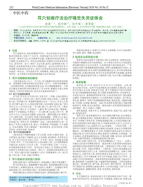 耳穴划痕疗法治疗嗅觉失灵症体会