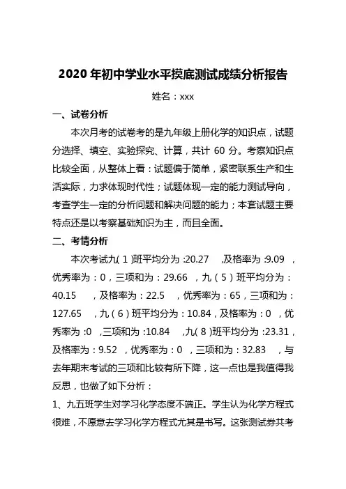 化学试卷分析 (2)