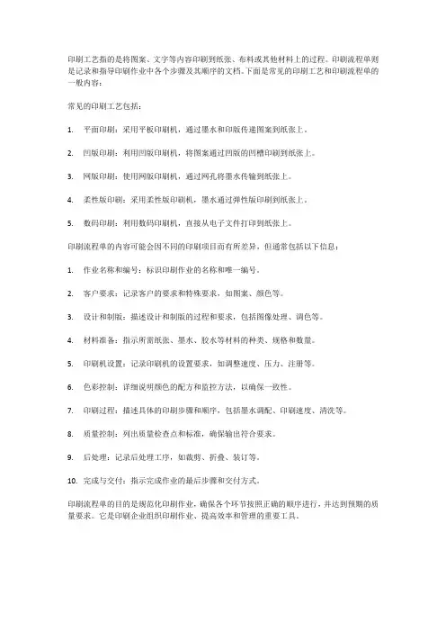 印刷工艺及印刷流程单
