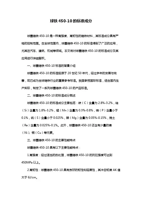 球铁450-10的标准成分