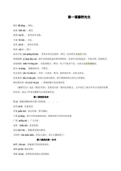 人教版-八年级下册语文生字拼音解释