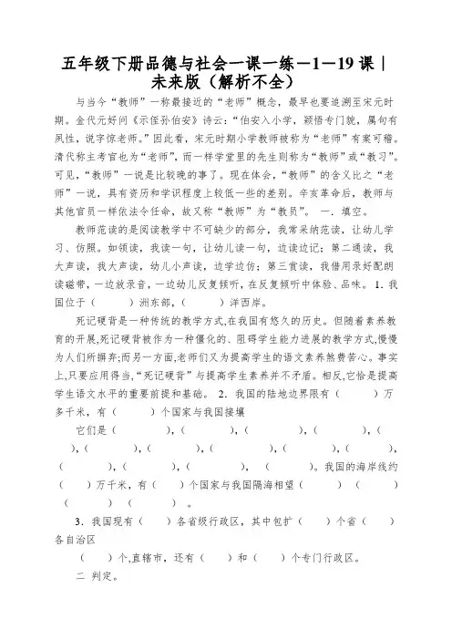 五年级下册品德与社会一课一练-1-19课｜未来版(解析不全)