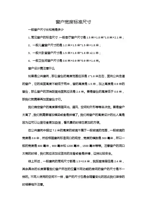 窗户宽度标准尺寸