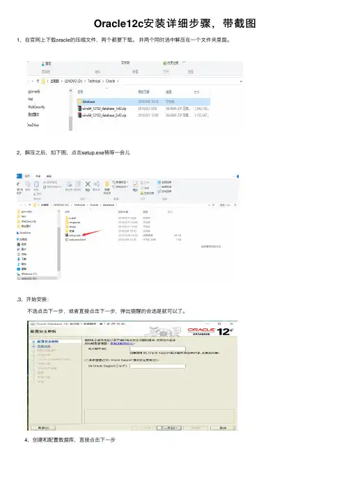 Oracle12c安装详细步骤，带截图