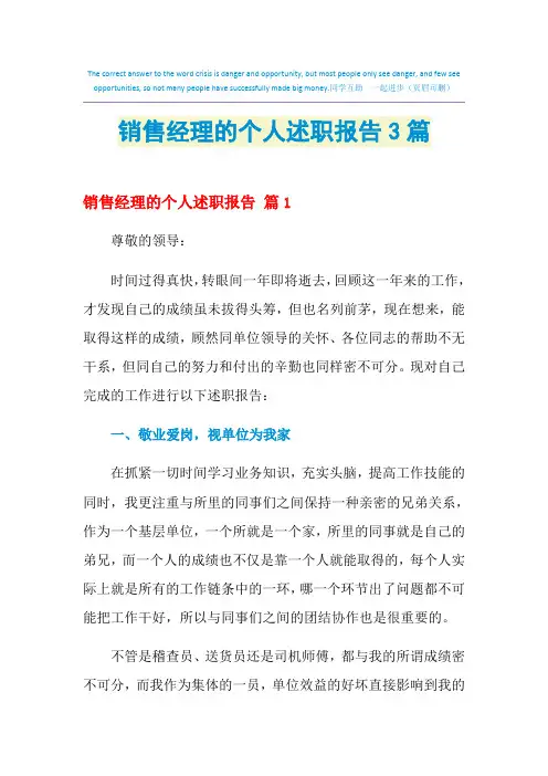 2021年销售经理的个人述职报告3篇