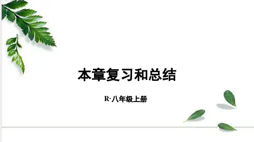 人教版物理八年级上册第五章透镜及其应用本章复习和总结课件
