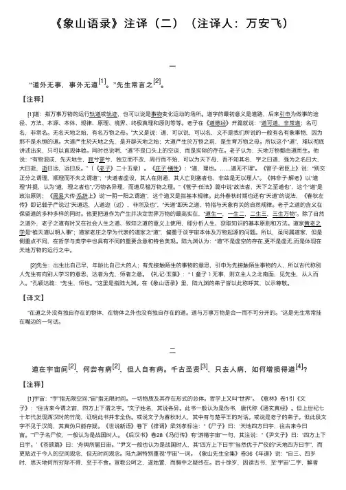 《象山语录》注译（二）（注译人：万安飞）