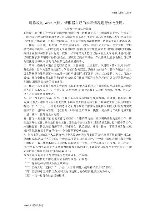 怎样做一名合格的领班