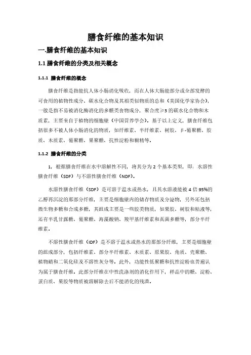 【VIP专享】膳食纤维的基本知识