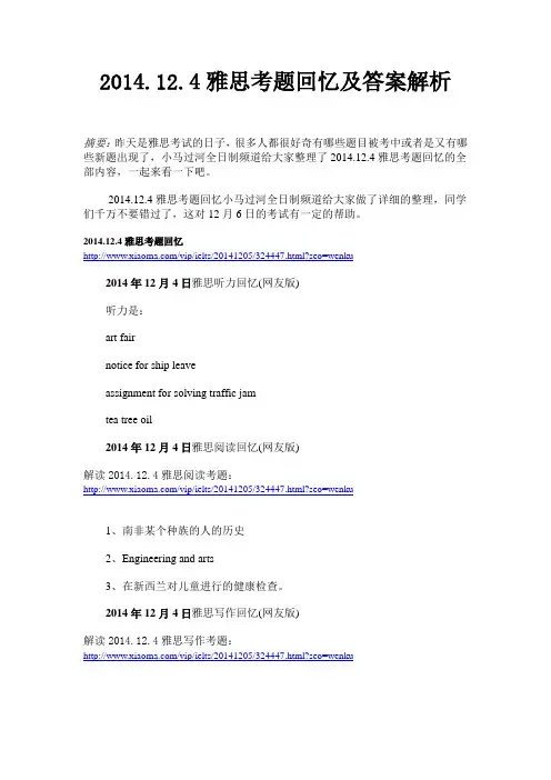 2014.12.4雅思真题回忆与答案解析