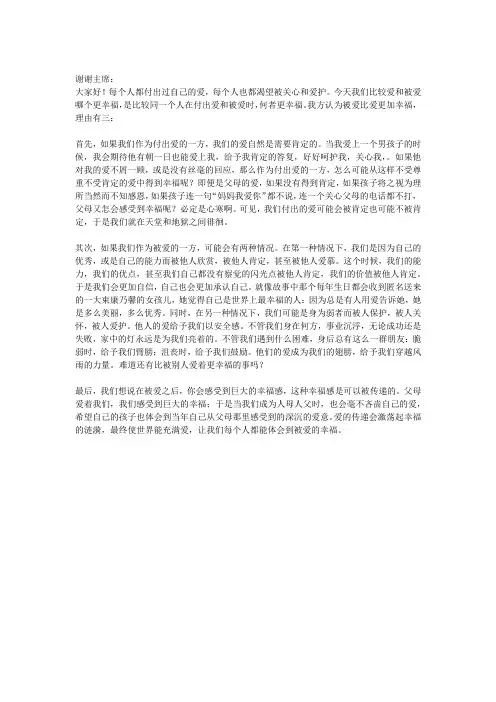 被爱比爱更幸福 立论