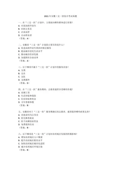 2021年安徽三支一扶综合考试真题