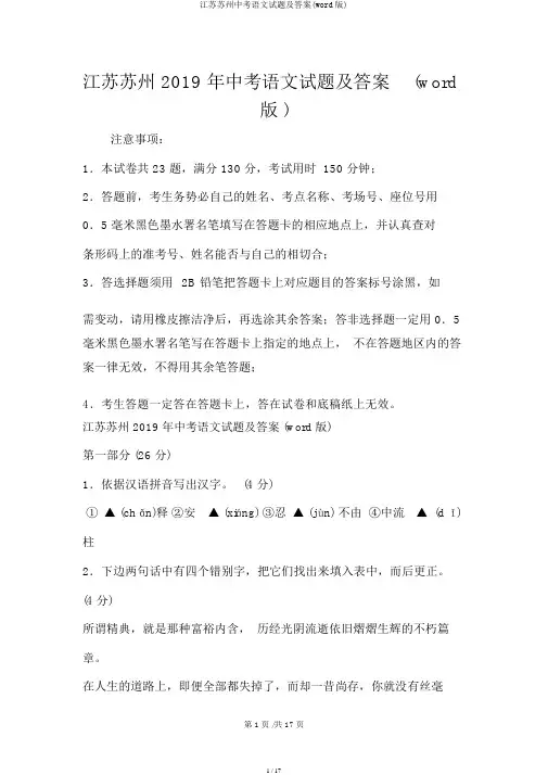 江苏苏州中考语文试题及答案(word版)