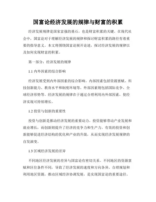 国富论经济发展的规律与财富的积累