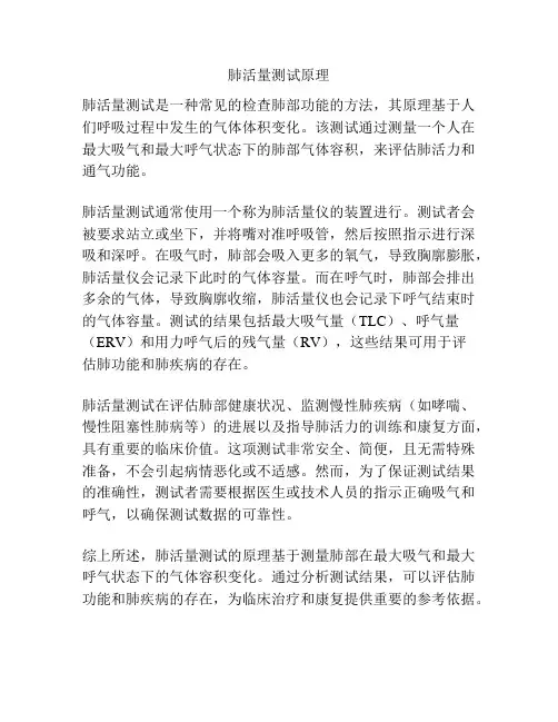 肺活量测试原理