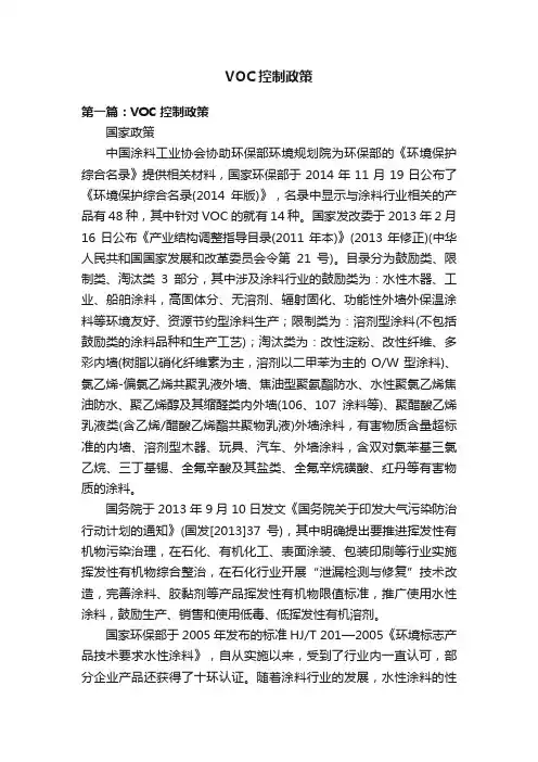 VOC控制政策