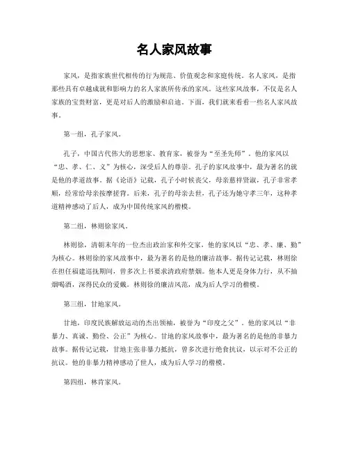 名人家风故事
