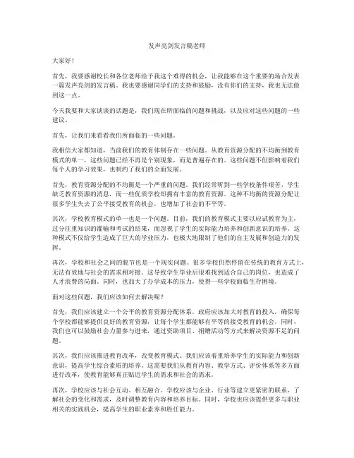 发声亮剑发言稿老师