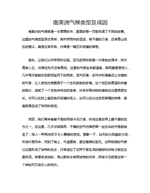 南美洲气候类型及成因