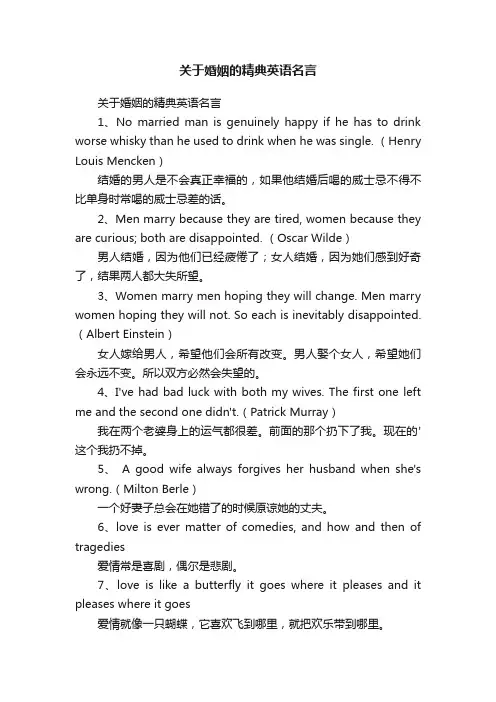 关于婚姻的精典英语名言