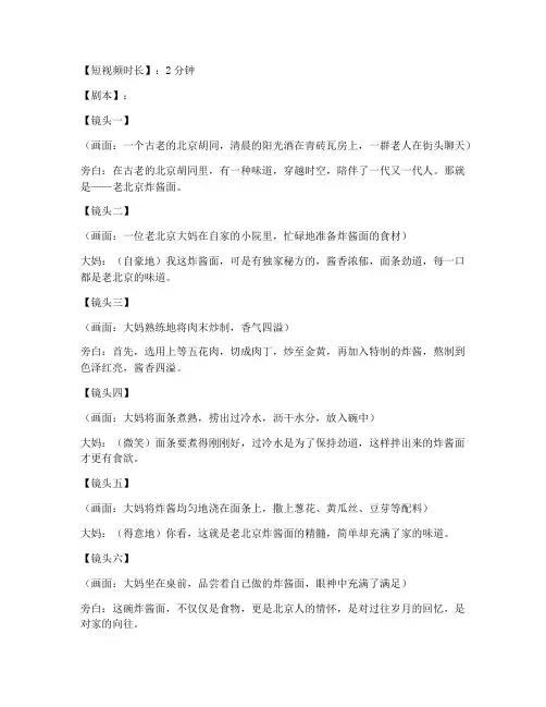短视频创作文案剧本
