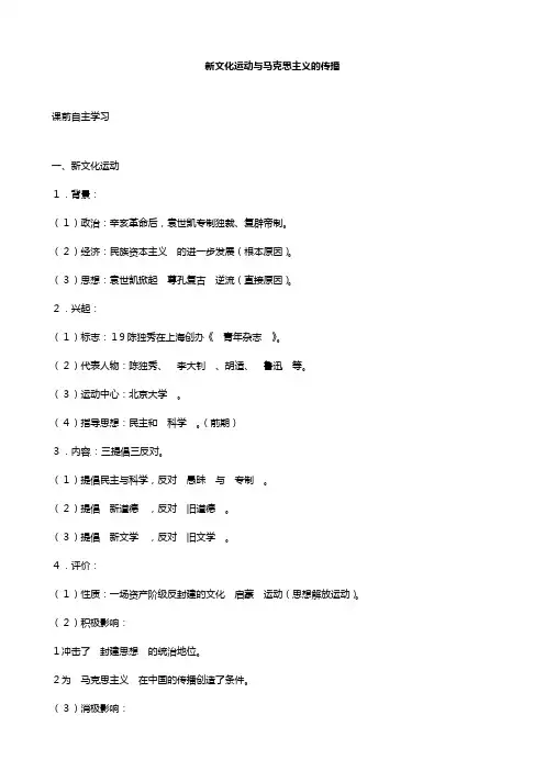 高考历史一轮复习教案： 新文化运动与马克思主义的传播新人教版必修