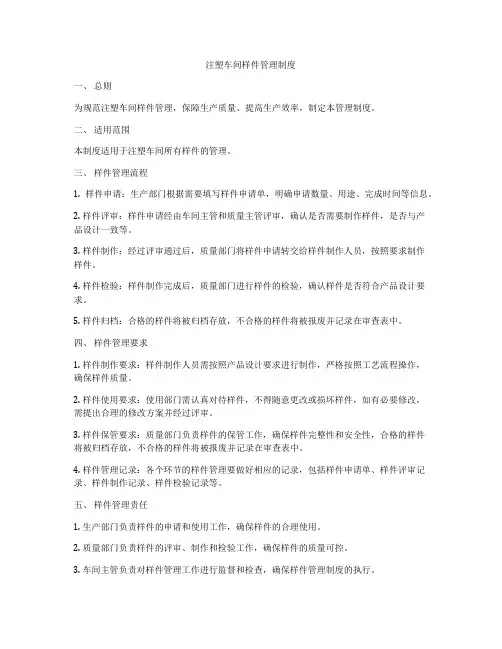 注塑车间样件管理制度