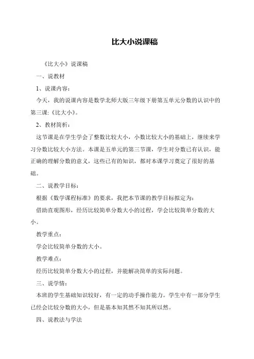 比大小说课稿