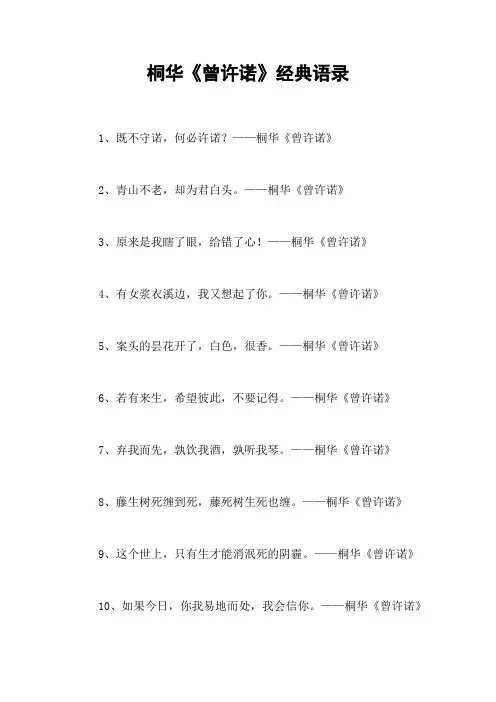 桐华《曾许诺》经典语录