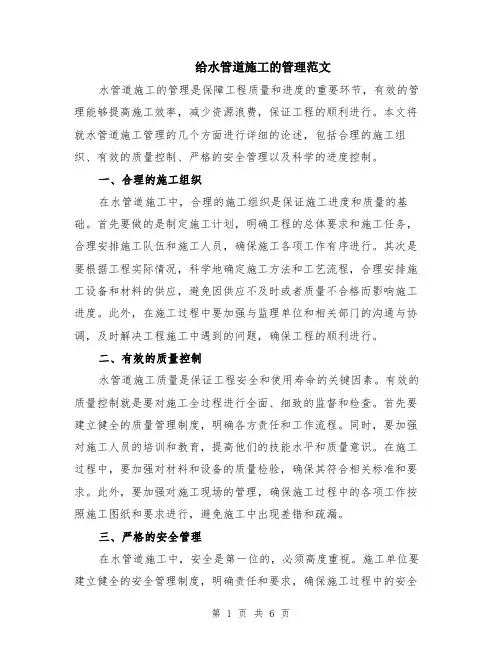 给水管道施工的管理范文（二篇）