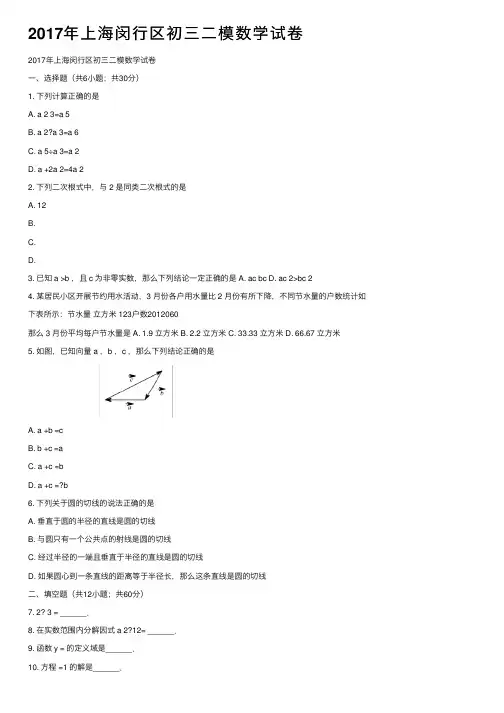 2017年上海闵行区初三二模数学试卷