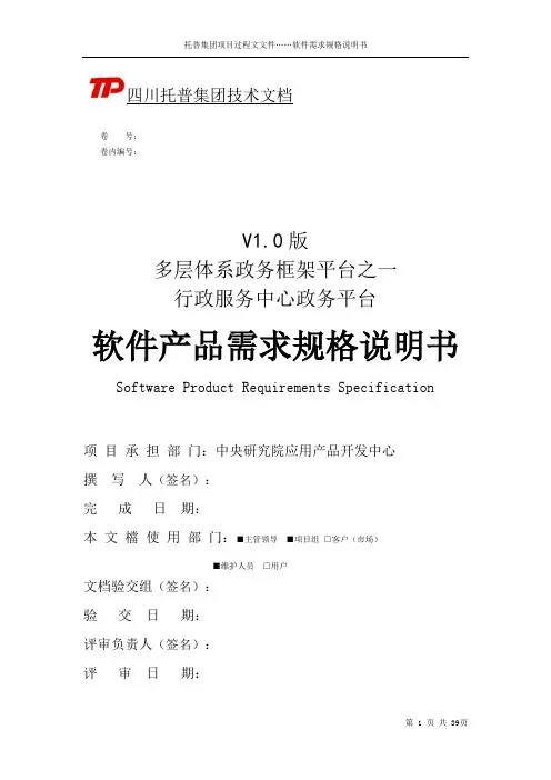 软件产品需求规格说明书(案例)
