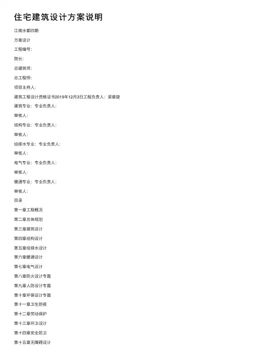 住宅建筑设计方案说明