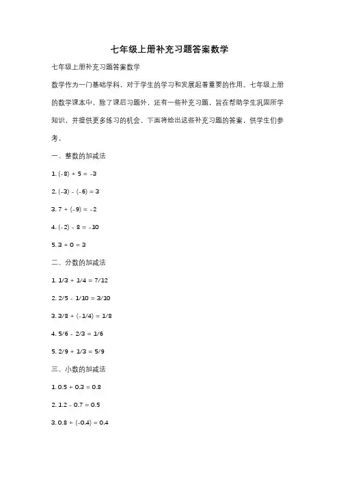 七年级上册补充习题答案数学