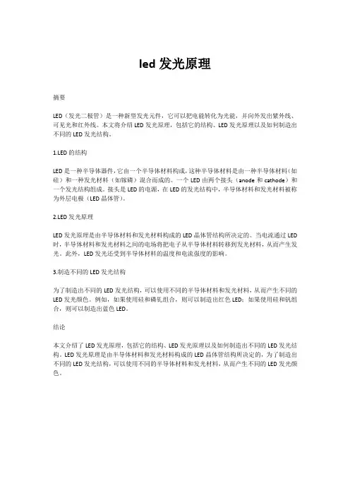 led发光原理