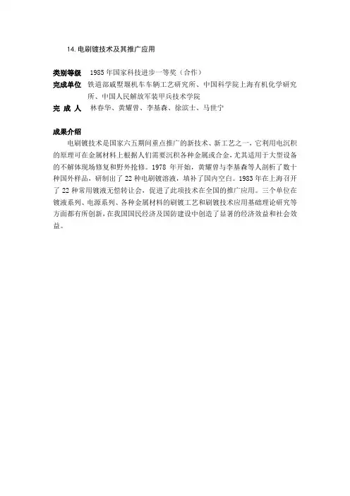 电刷镀技术及其推广应用