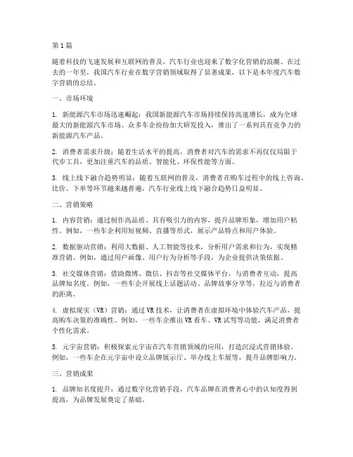 汽车数字营销年度总结(3篇)