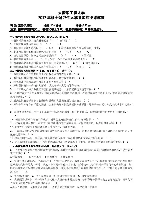 火箭军工程大学管理学原理2017年考研专业课真题试卷