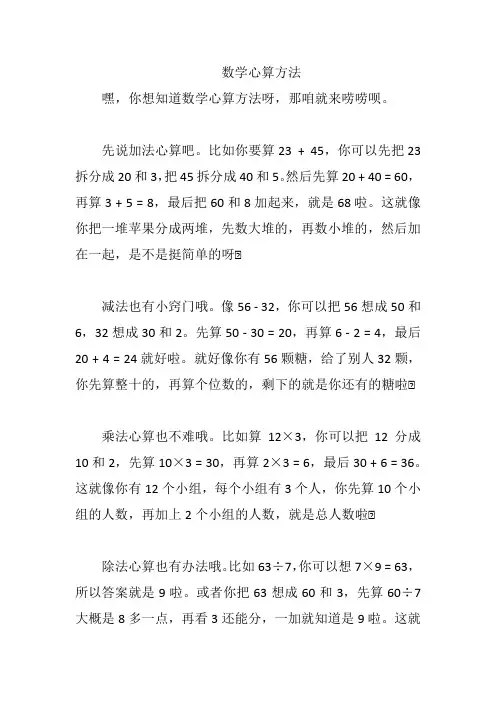 数学心算方法