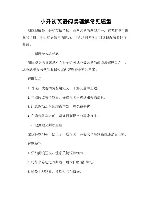 小升初英语阅读理解常见题型