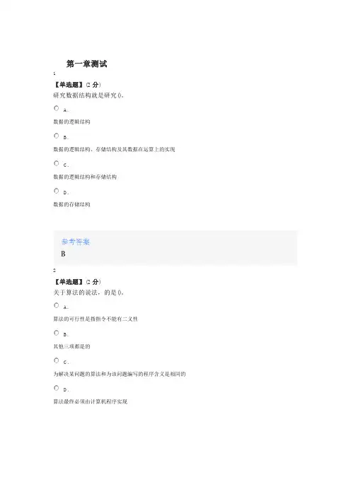 2020年智慧树知道网课《数据结构(西安理工大学)》课后章节测试满分答案