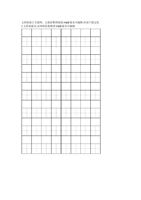 带拼音田字格模板