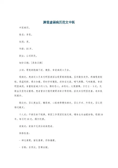 脾胃虚弱病历范文中医