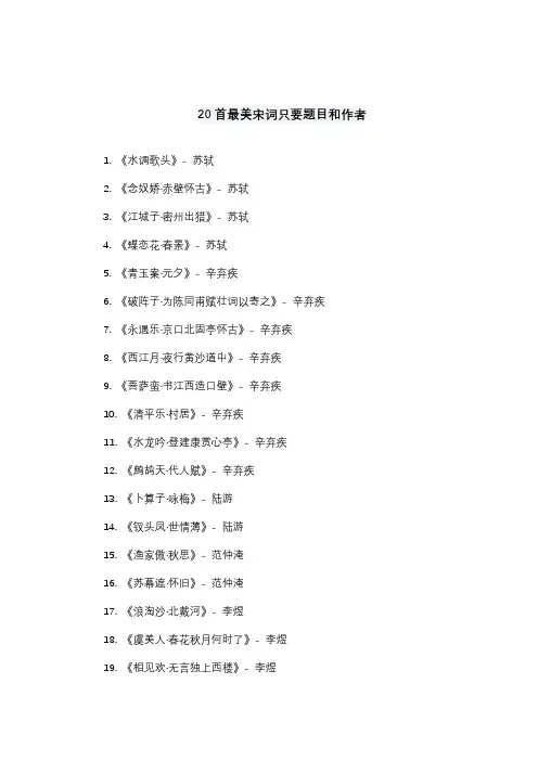 20首最美宋词